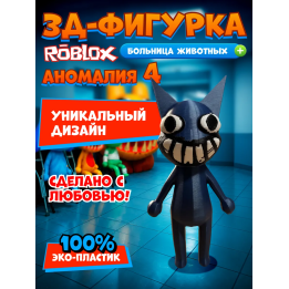 Больница для животных roblox пациент аномалия 4