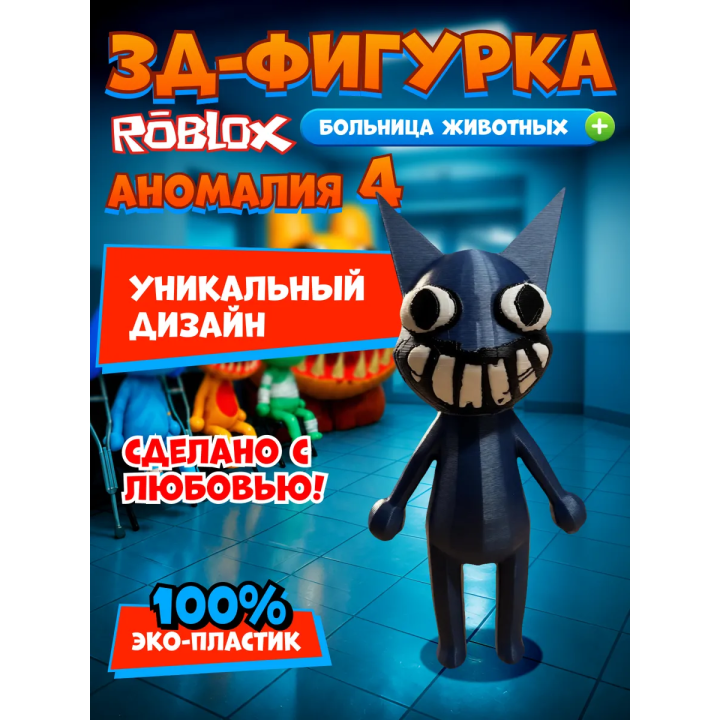 Больница для животных roblox пациент аномалия 4