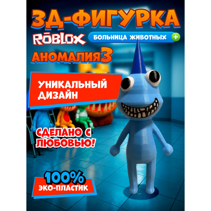 Больница для животных roblox пациент аномалия 3