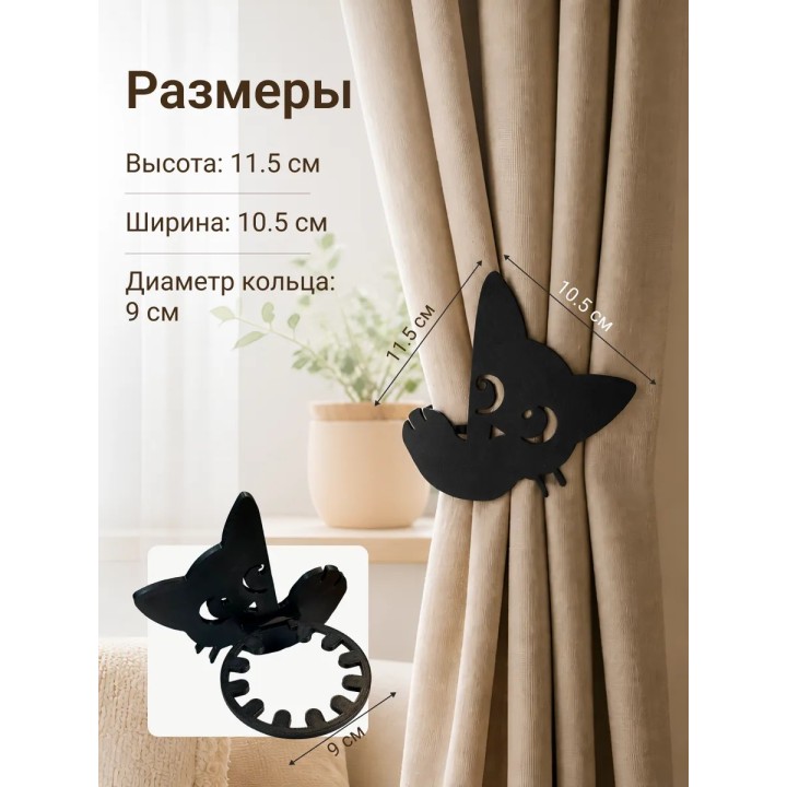 Купить Держатель для штор ввиде кота ASDAMATOYS