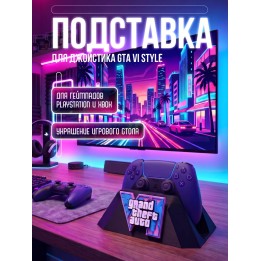 Купить Подставка под джойстик GTA 6 ASDAMATOYS
