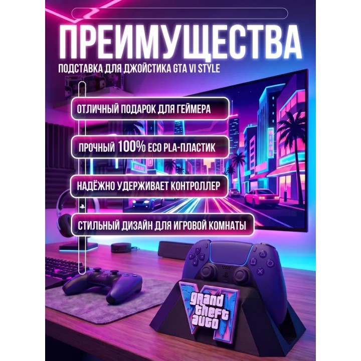 Купить Подставка под джойстик GTA 6 ASDAMATOYS