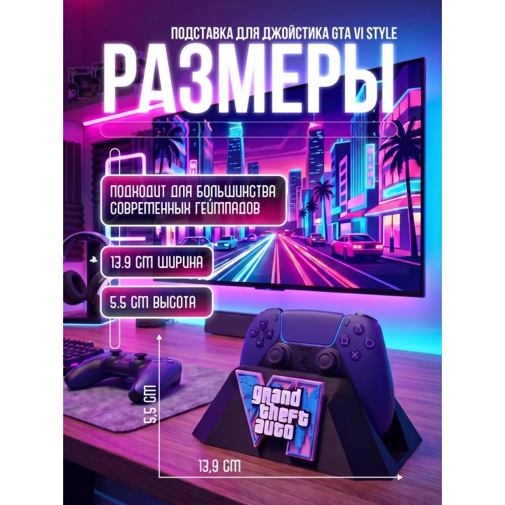 Купить Подставка под джойстик GTA 6 ASDAMATOYS