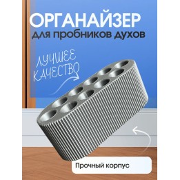 Купить Органайзер для пробников духов ASDAMATOYS