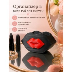 Подставка органайзер в виде губ для кистей