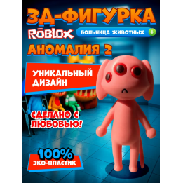 Больница для животных roblox пациент аномалия 2