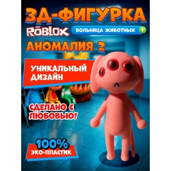 Больница для животных roblox пациент аномалия 2