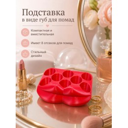 Купить Подставка для помад в виде губ ASDAMATOYS