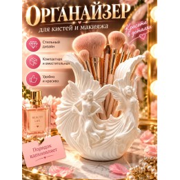 Купить Органайзер для кистей для макияжа ASDAMATOYS