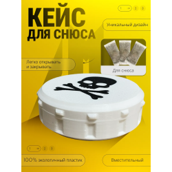 кейс для снюса банка череп