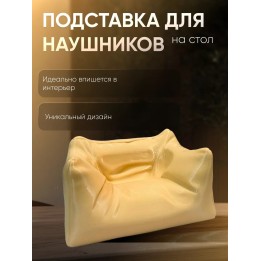 Купить Подставка для наушников на стол ASDAMATOYS