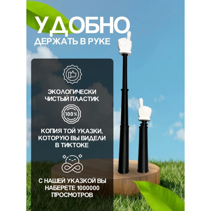 Купить Указка палец ASDAMATOYS