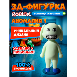Больница для животных roblox пациент аномалия 1