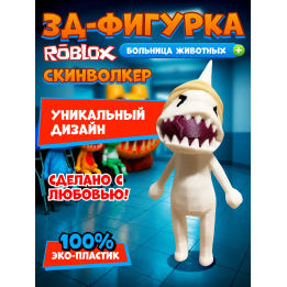 Больница для животных roblox skinwalker