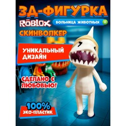 Больница для животных roblox skinwalker