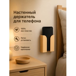 Купить Настенный держатель для телефона ASDAMATOYS