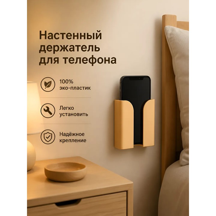 Купить Настенный держатель для телефона ASDAMATOYS