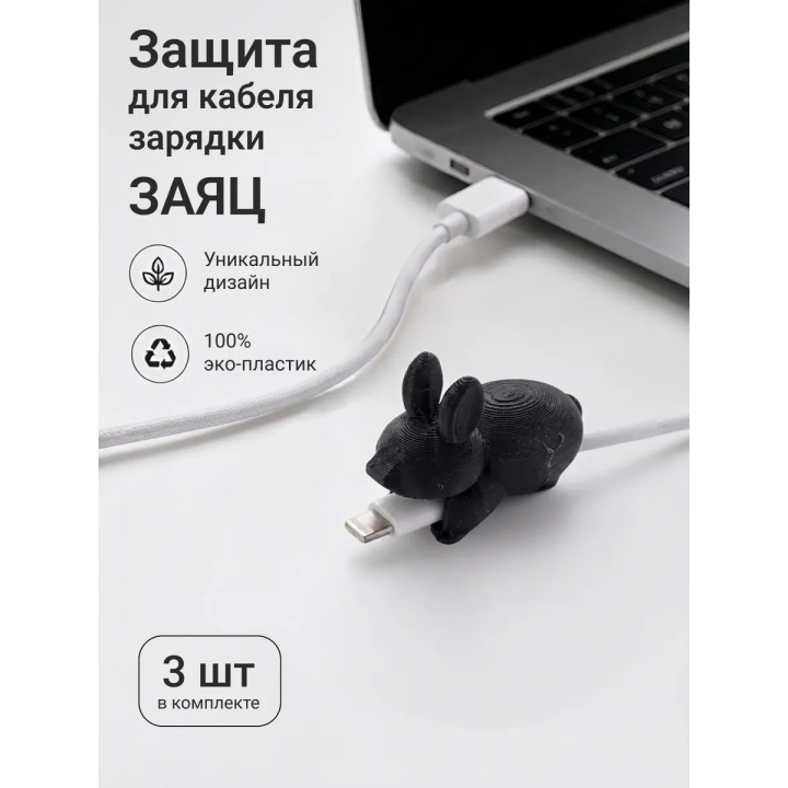 Купить Защита для кабеля зарядки заяц ASDAMATOYS