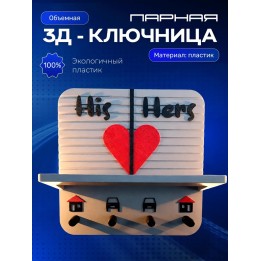Купить Ключница парная настенная ASDAMATOYS