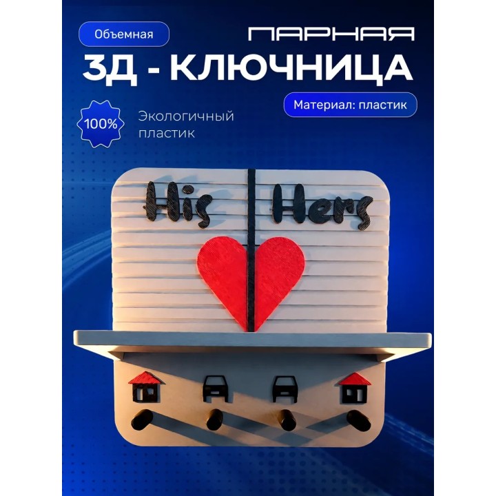Купить Ключница парная настенная ASDAMATOYS