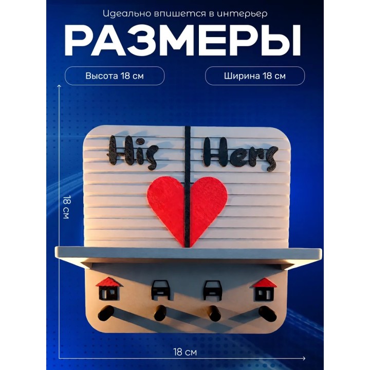 Купить Ключница парная настенная ASDAMATOYS