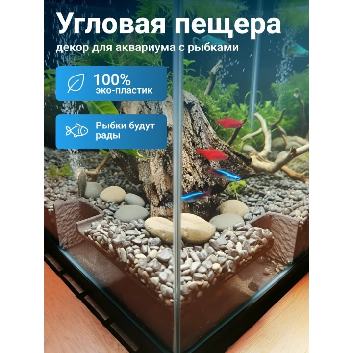 Купить Декор для аквариума с рыбками угловая пещера ASDAMATOYS