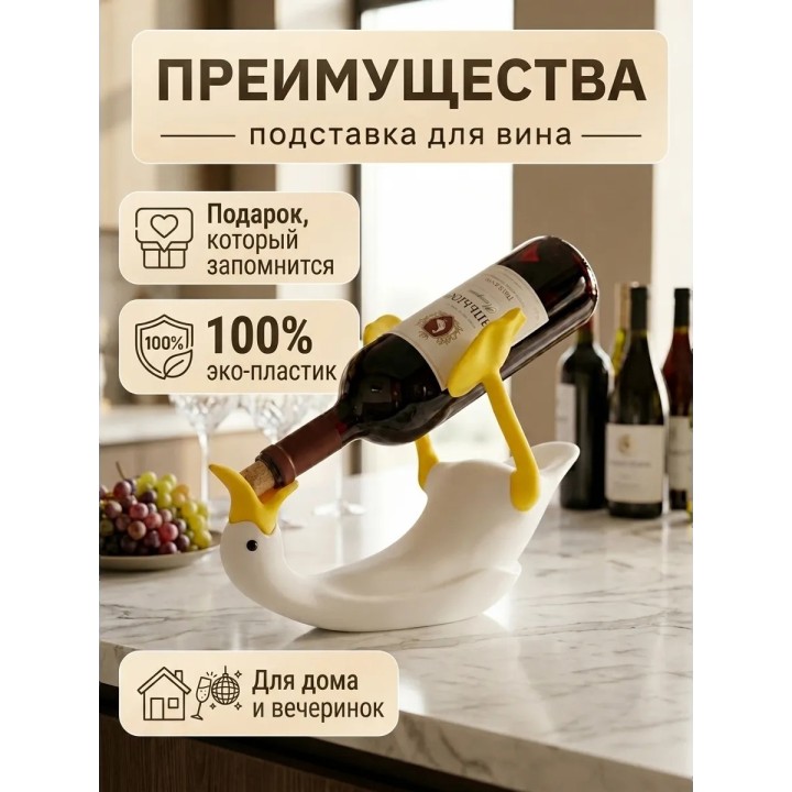 Купить Гусь нажрусь подставка для вина ASDAMATOYS