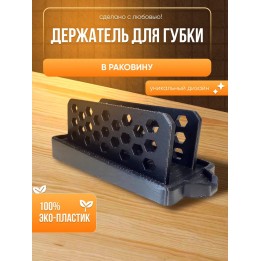 Купить держатель для губки в раковину ASDAMATOYS