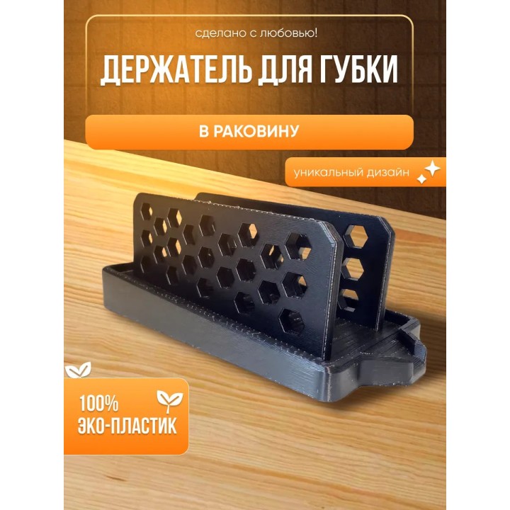 Купить держатель для губки в раковину ASDAMATOYS
