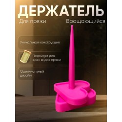 держатель для пряжи вращающийся