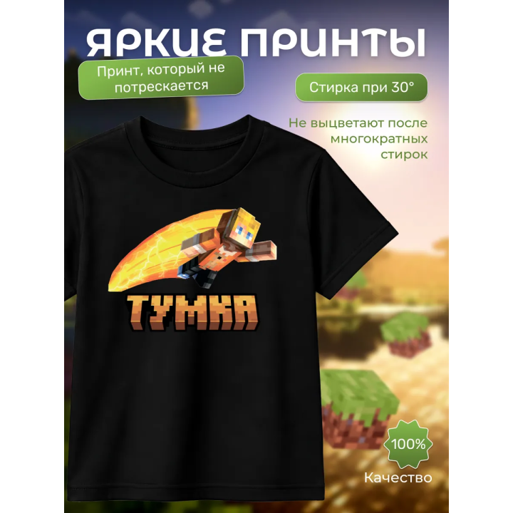 тумка minecraft футболка