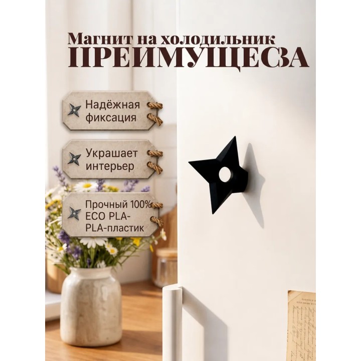 Купить сюрикен магнит на холодильник ASDAMATOYS