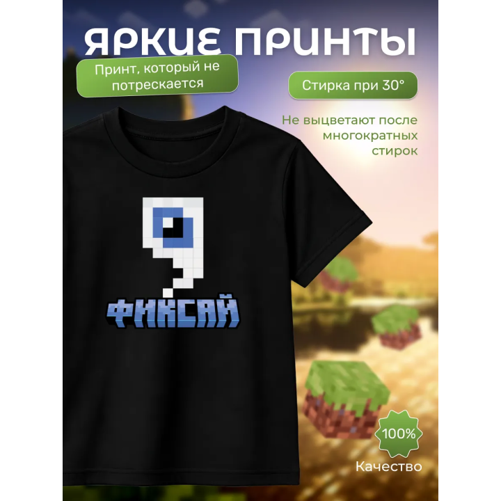фиксай minecraft футболка
