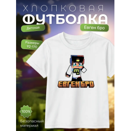 евген бро minecraft футболка