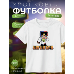 евген бро minecraft футболка