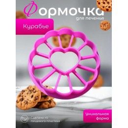 Купить форма для курабье печенья ASDAMATOYS
