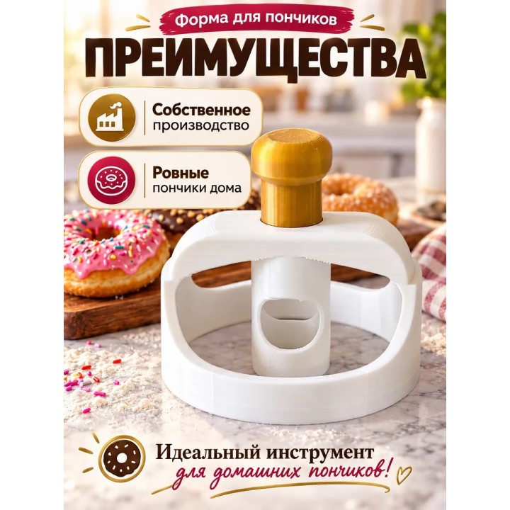 Купить вырубка для пончиков 1 ASDAMATOYS