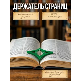 Купить Держатель страниц ASDAMATOYS