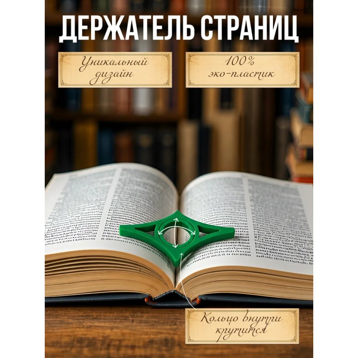 Купить Держатель страниц ASDAMATOYS