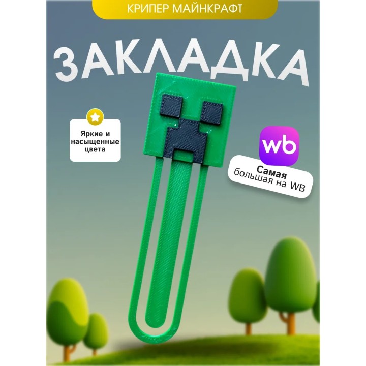 Купить Закладка майнкрафт крипер ASDAMATOYS