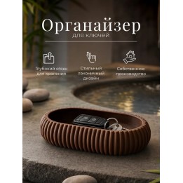 Купить органайзер для ключей ASDAMATOYS