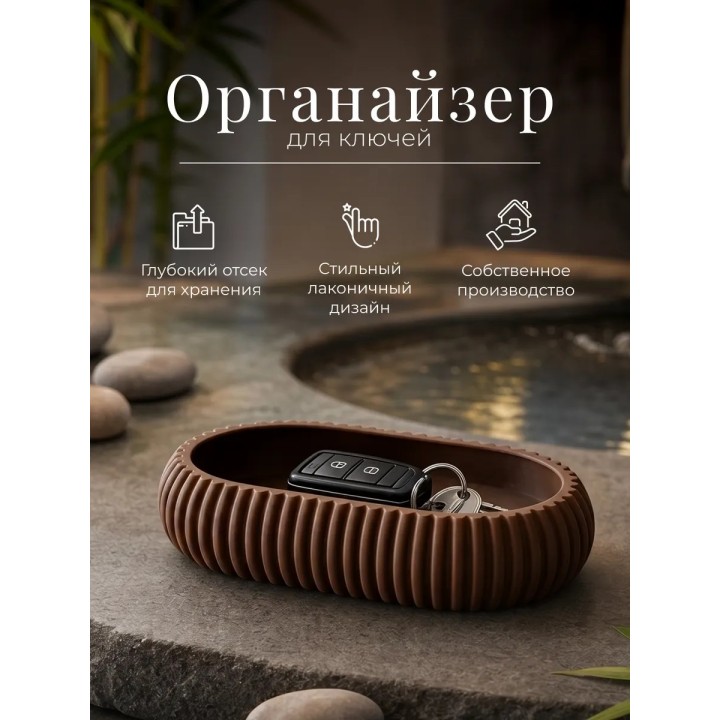 Купить органайзер для ключей ASDAMATOYS