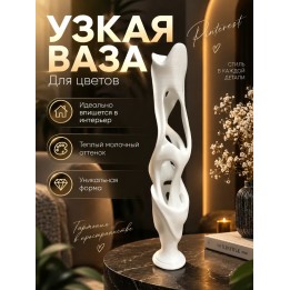 Купить Ваза высокая узкая для цветов пинтерест ASDAMATOYS