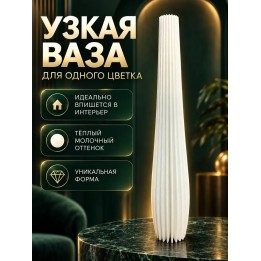 Купить Ваза узкая для одного цветка высокая ASDAMATOYS