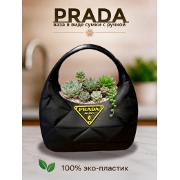 Купить Ваза в виде сумки с ручками Прада ASDAMATOYS