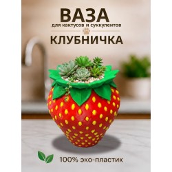Ваза в виде клубники