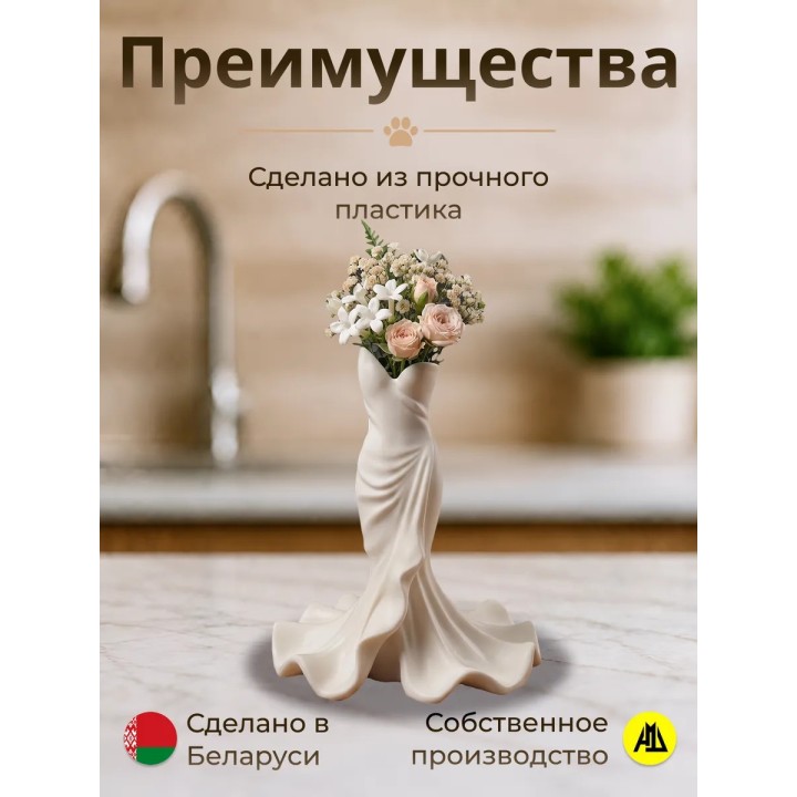 Купить Ваза для цветов в форме платья ASDAMATOYS