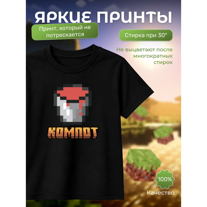 компот minecraft футболка
