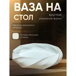 ваза для конфет на стол круглая