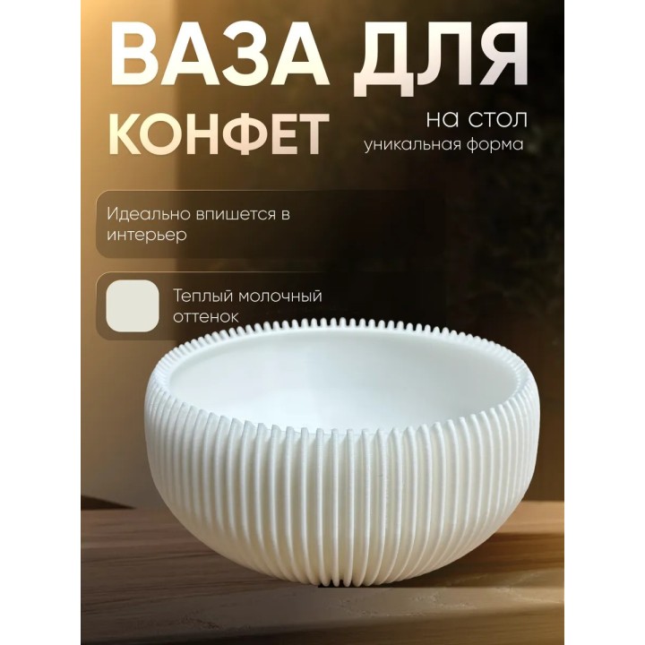 Купить Ваза для конфет на стол ASDAMATOYS